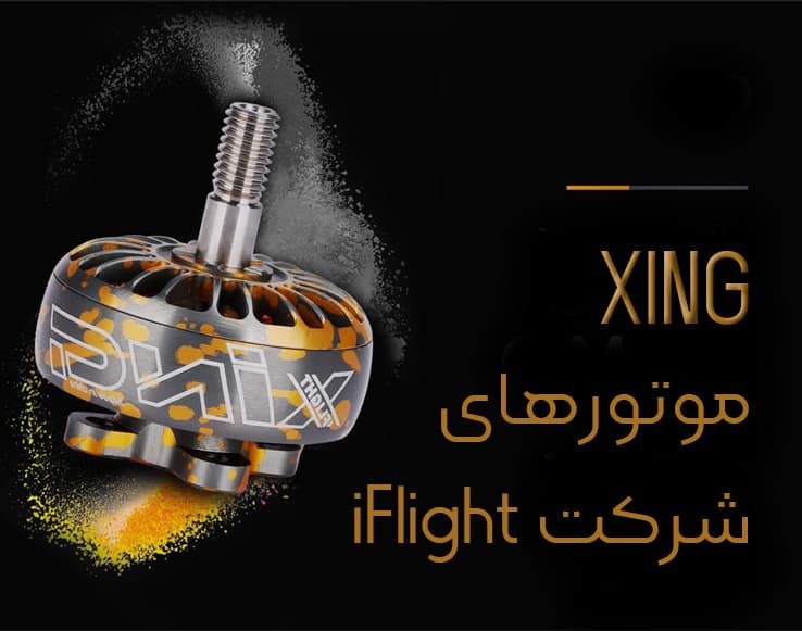 تصویر موتور xing